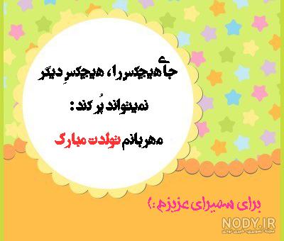 عکس کیک تولد سمیرا جان تولدت مبارک