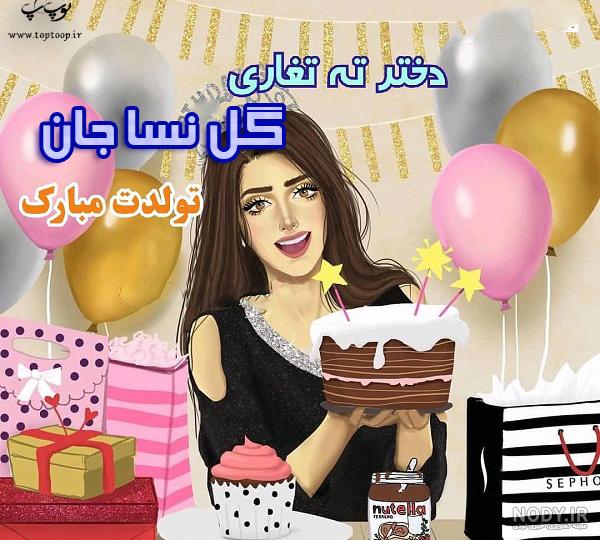 عکس کیک تولد فانتزی عکس کیک تولد فانتزی