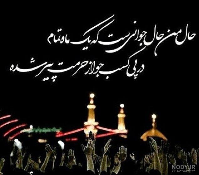 عکس یا امام حسین خودت کمکم کن عکس یا امام حسین خودت کمکم کن