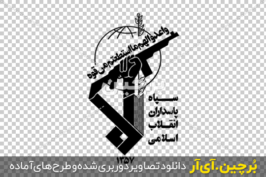لوگو سپاه پاسداران انقلاب اسلامی – رجعت گرافیک لوگو سپاه پاسداران انقلاب اسلامی – رجعت گرافیک