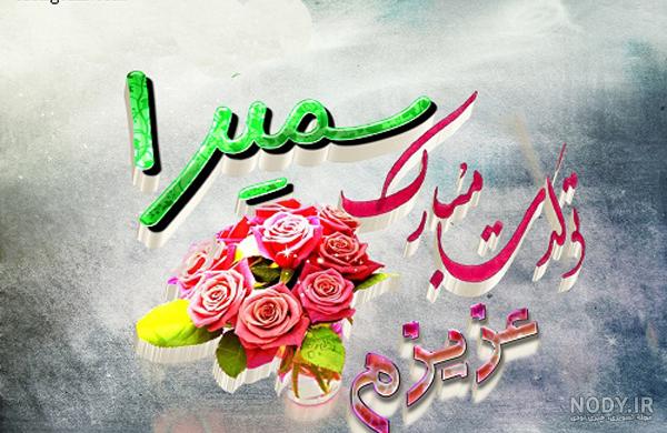 متن تبریک تولد جاری عزیزم | عکس نوشته تولدت مبارک جاری جونم