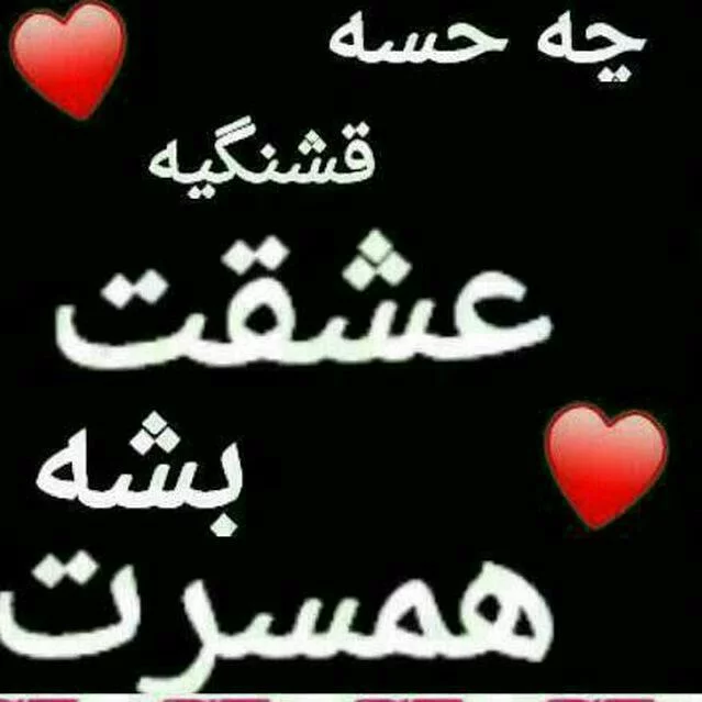 متن عاشقانه برای همسر❤️+جملات عاشقانه برای عشقم • مجله تصویر زندگی