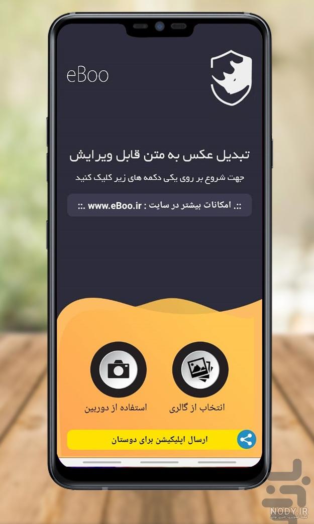 نحوه استفاده از Live Text در گوشی آیفون (تبدیل عکس به متن) نحوه استفاده از Live Text در گوشی آیفون (تبدیل عکس به متن)
