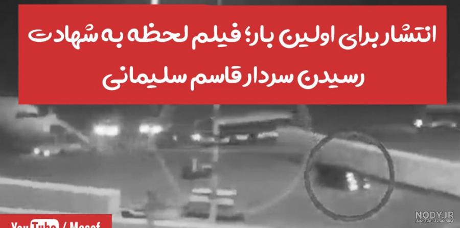وسایل شخصی سردار سلیمانی هنگام شهادت+ تصاویر - خبرگزاری حوزه وسایل شخصی سردار سلیمانی هنگام شهادت+ تصاویر - خبرگزاری حوزه