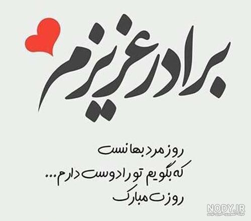 پروفایل روز پدر | پیامک روز برادر و پدر و عکس پروفایل روز مرد پروفایل روز پدر | پیامک روز برادر و پدر و عکس پروفایل روز مرد