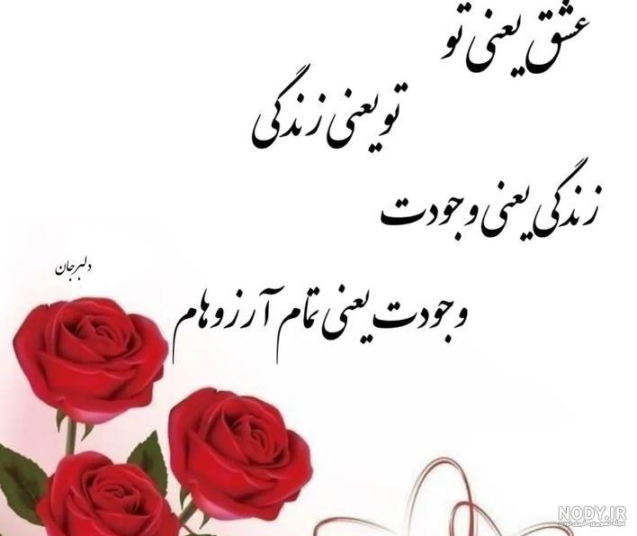 پروفایل همسر | 50 عکس نوشته عاشقانه همسر عزیزم (خانومم،مرد من) - دلبرانه