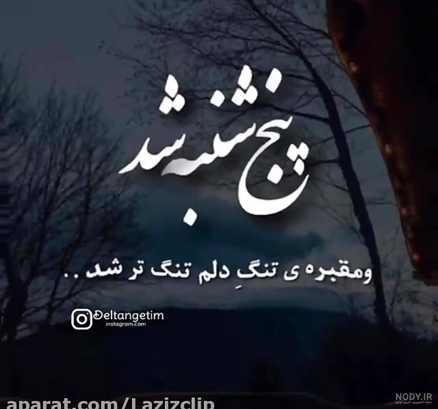 پنجشنبه ی دلتنگی
