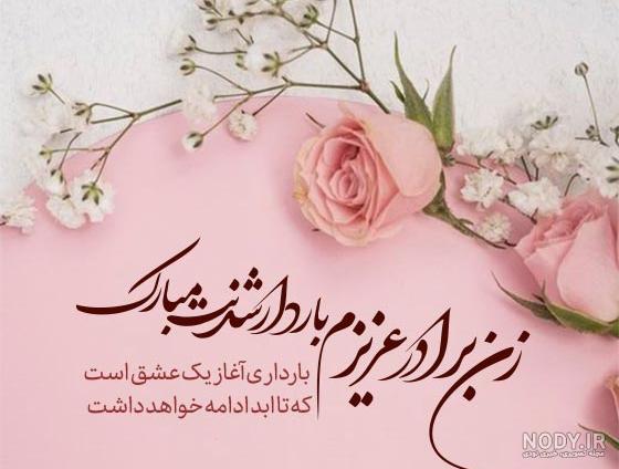 پیام تبریک تولد به زن داداش + عکس نوشته زن داداش عزیزم تولدت مبارک - تبریکده