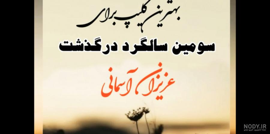 کاملترین مجموعه عکس نوشته فوت مادر /عکس پروفایل و متن دلتنگی نبود مادر | جدول یاب کاملترین مجموعه عکس نوشته فوت مادر /عکس پروفایل و متن دلتنگی نبود مادر | جدول یاب