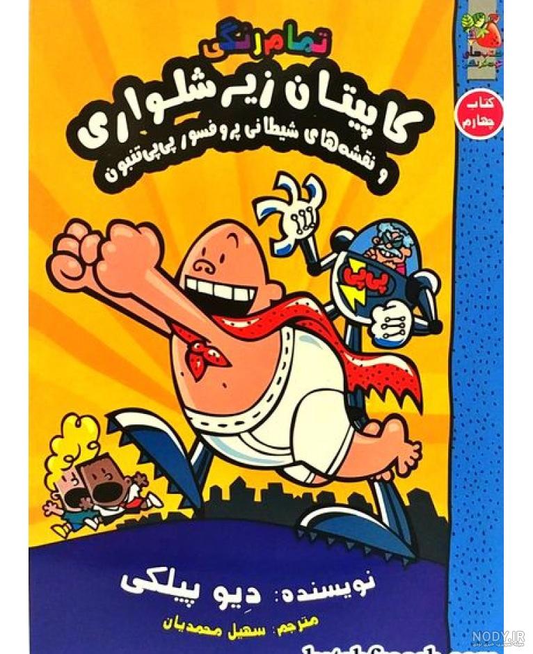 کتاب دسیسه های شیطانی | خرید آنلاین کتاب|فروش اینترنتی | كتابسرای اشجع کتاب دسیسه های شیطانی | خرید آنلاین کتاب|فروش اینترنتی | كتابسرای اشجع