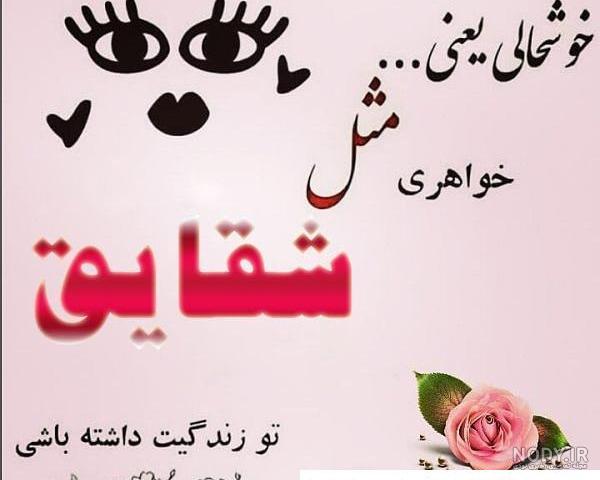 کلیپ اسمی جذاب || شقــایـــق || بفرست براش || درخواستی || استوری واتساپ کلیپ اسمی جذاب || شقــایـــق || بفرست براش || درخواستی || استوری واتساپ