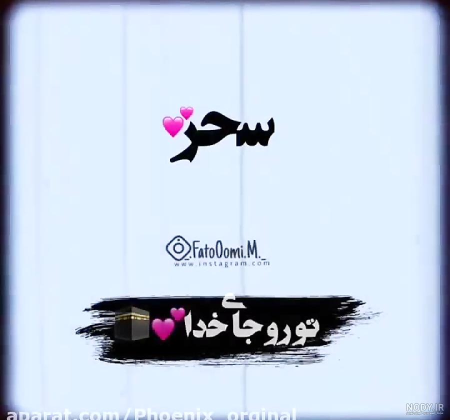 کلیپ رفیق_محدثه و سحر _آهنگ رفیق