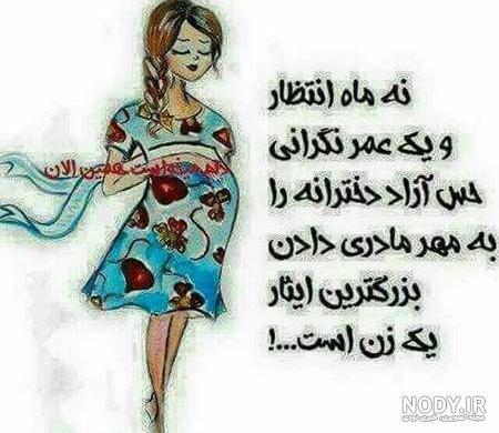 23 عکس پروفایل بارداری دختر و پسر؛ عکس نوشته و متن زیبا بارداری 23 عکس پروفایل بارداری دختر و پسر؛ عکس نوشته و متن زیبا بارداری
