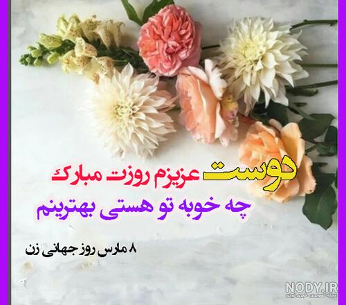 20 متن تبریک روز مادر به دوستان صمیمی (رفیق روزت مبارک!)