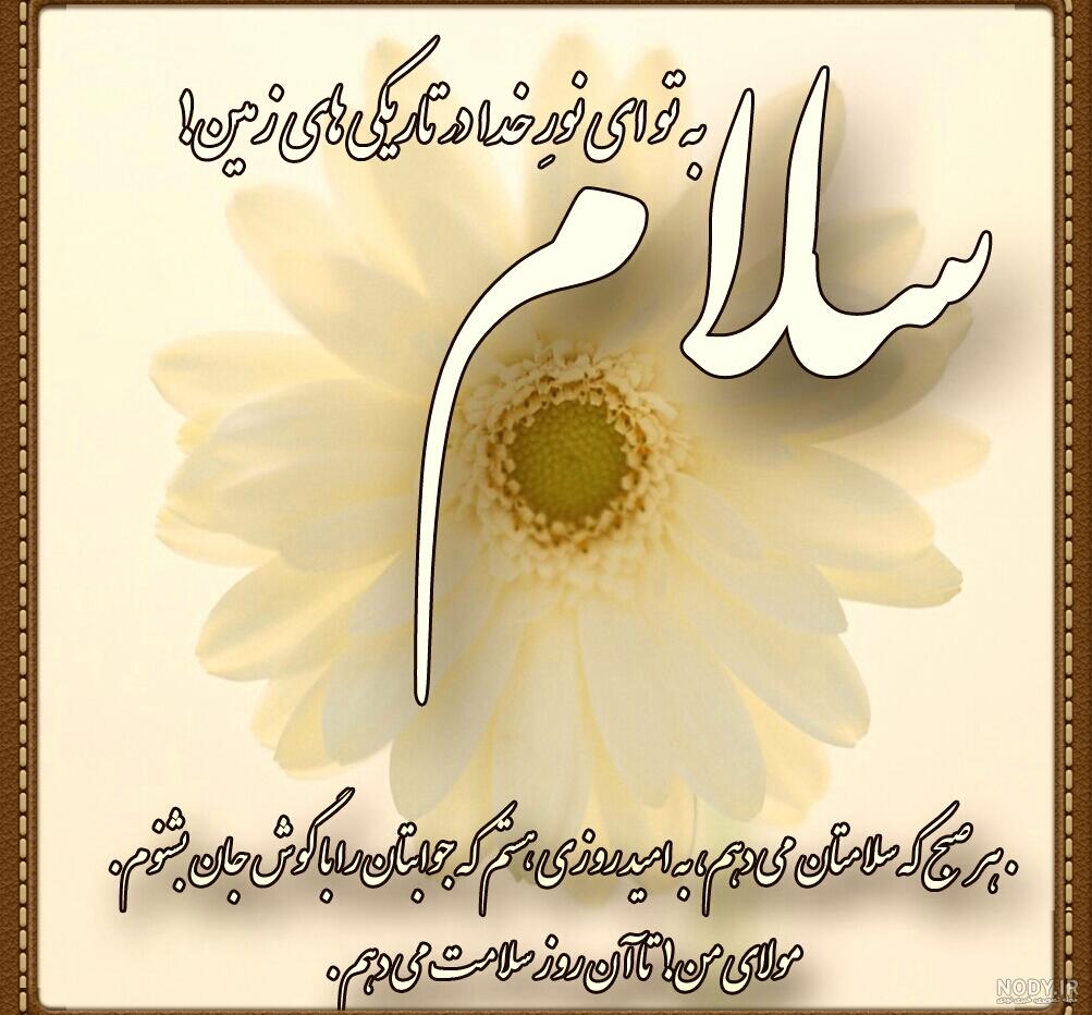 60 متن و جمله زیبا صبح بخیر برای همسر ، دوست ، همکار ، خانواده ، معلم ، استاد - کارت پستال دیجیتال 60 متن و جمله زیبا صبح بخیر برای همسر ، دوست ، همکار ، خانواده ، معلم ، استاد - کارت پستال دیجیتال