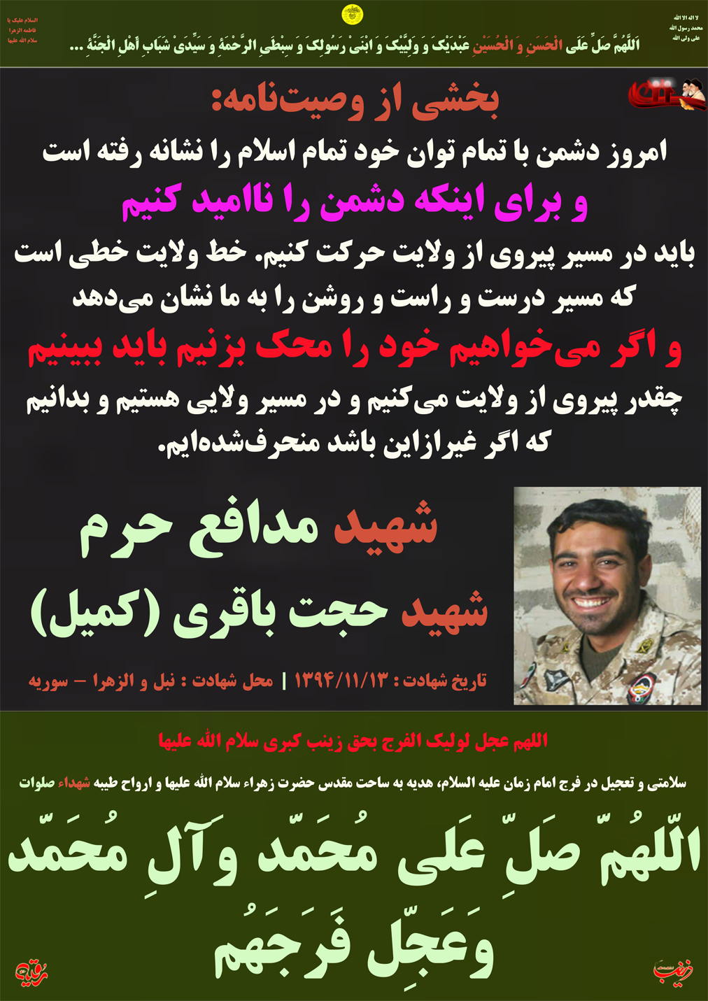 استقبال از شهید مدافع حرم حجت باقری در نوجین+تصاویر