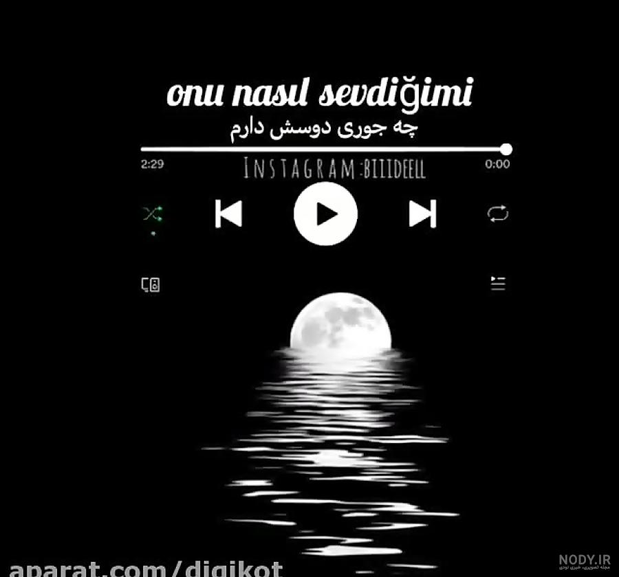 استوری شاد ترکی واتساپ استوری شاد ترکی واتساپ