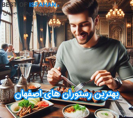 انتخاب رستوران شهرداری انتخاب رستوران شهرداری