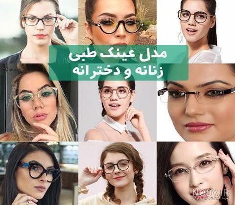 بایگانی‌های انواع فریم عینک - صفحه 5 از 9 - عینک ایگل کالا