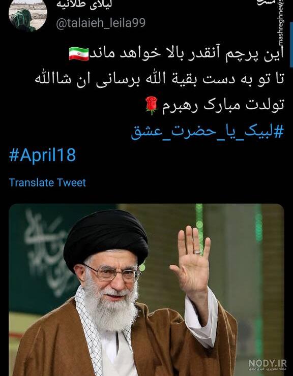 تبریک تولد رهبر تبریک تولد رهبر