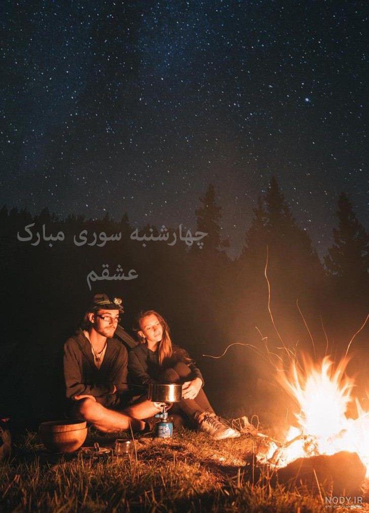 تبریک چهارشنبه سوری ۱۴۰۲ + متن پیامک، عکس و اس ام اس - ایمنا