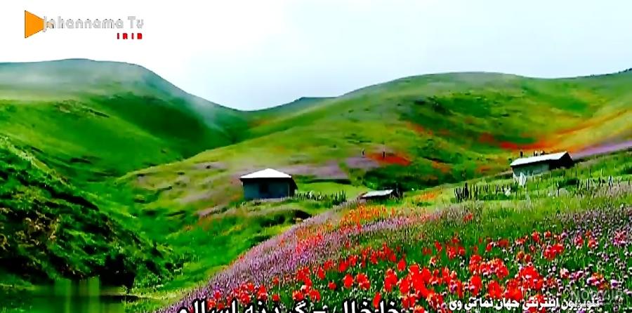 تصاویر بسیار زیبا از خلخال،گردنه اسالم تصاویر بسیار زیبا از خلخال،گردنه اسالم