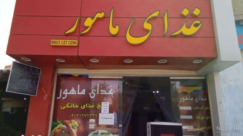 رستوران آتشگاه اصفهان | من و شهر - بهترین رستوران های اصفهان | من و شهر - من و شهر رستوران آتشگاه اصفهان | من و شهر - بهترین رستوران های اصفهان | من و شهر - من و شهر
