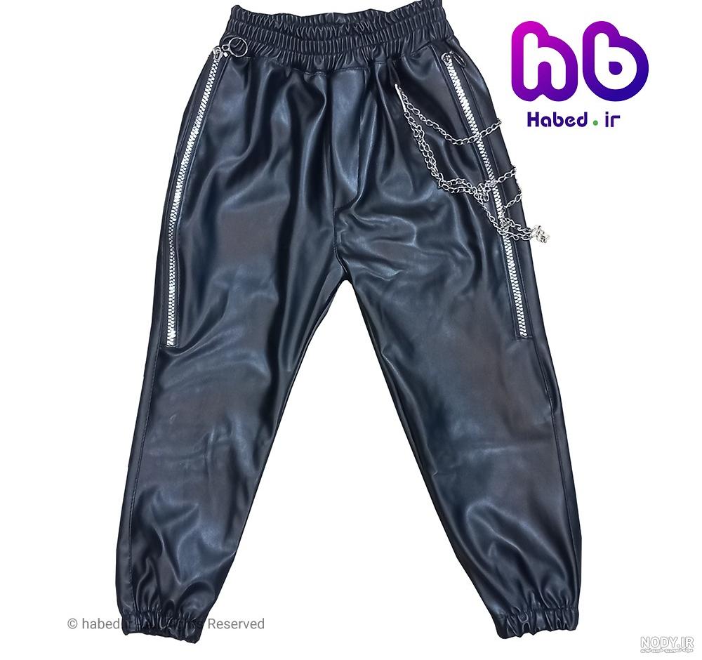 شلوار چرم دخترانه شلوار چرم دخترانه