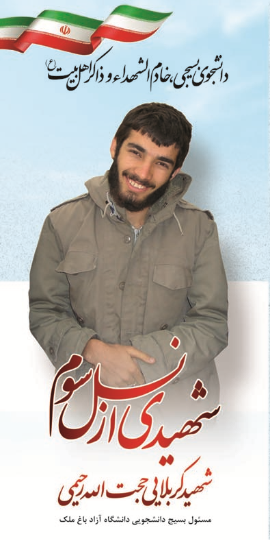 شهید حجت باقری :: گنجینه شهدای جهان اسلام