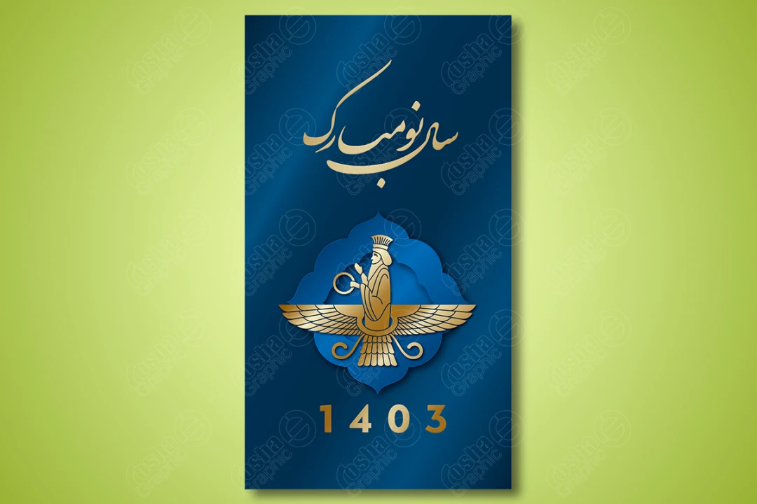 طرح لایه باز استوری تبریک عید نوروز 1403 / 4541 کد 17213 طرح لایه باز استوری تبریک عید نوروز 1403 / 4541 کد 17213