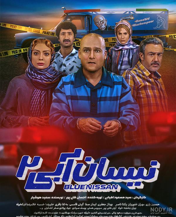 عشق بازی با نیسان