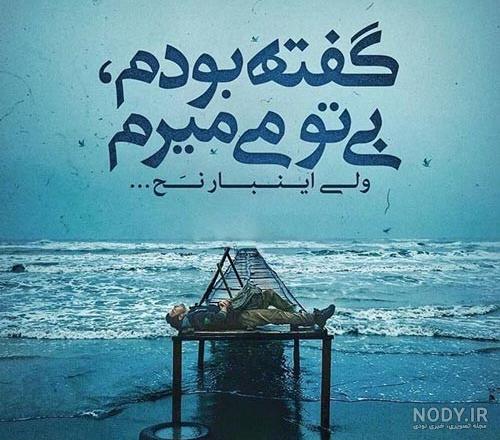 عکس جدایی و خداحافظی