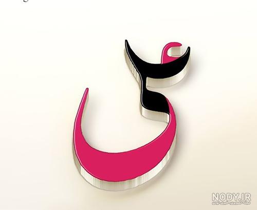 عکس تولدت مبارک علی جان