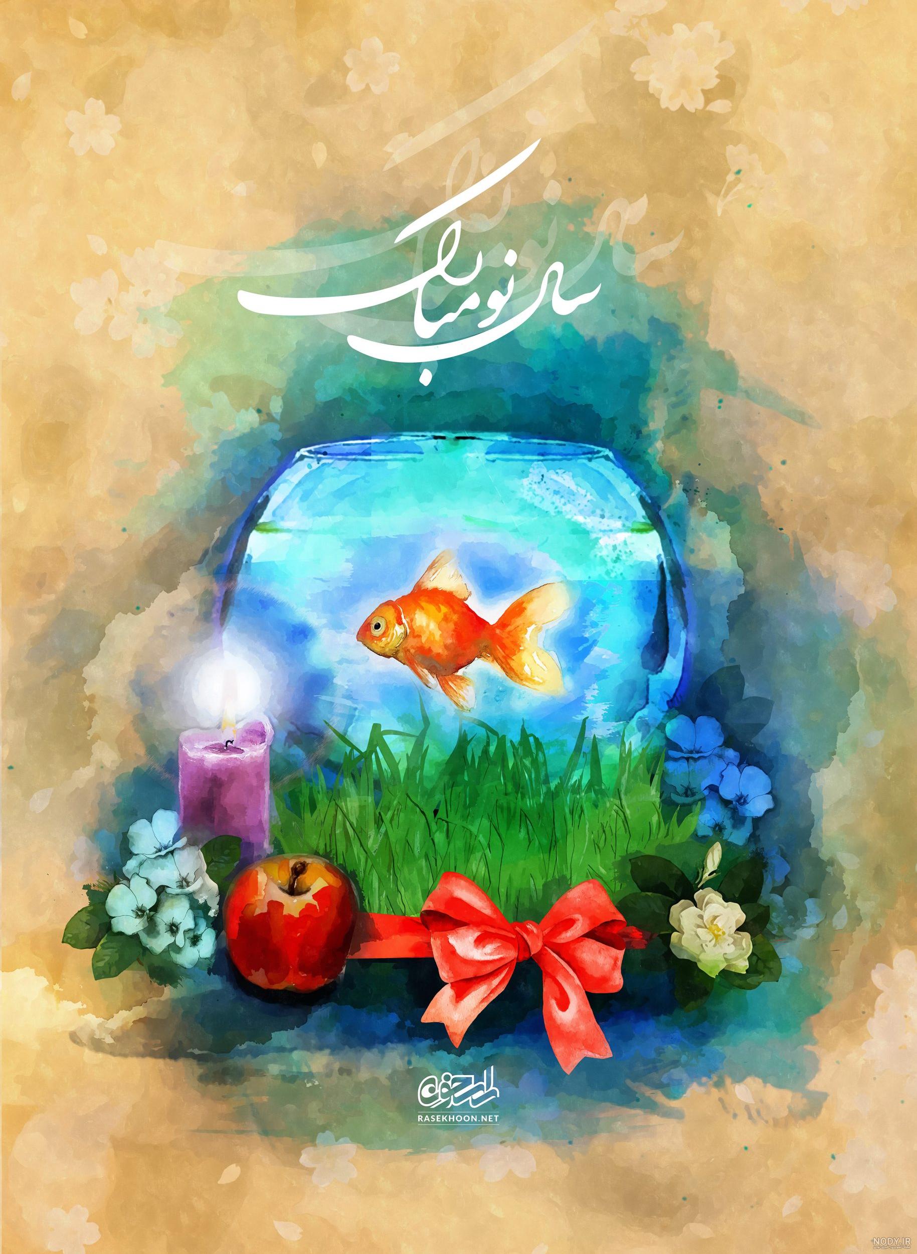 عکس درباره عید نوروز - دانلود رایگان عکس درباره عید نوروز - دانلود رایگان