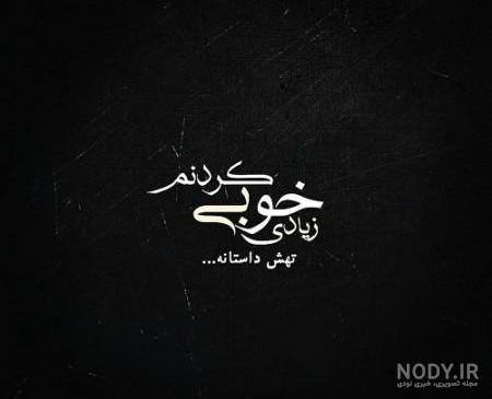 عکس سیاه برای پروفایل + 118 عکس نوشته مشکی خاص دخترونه و پسرونه
