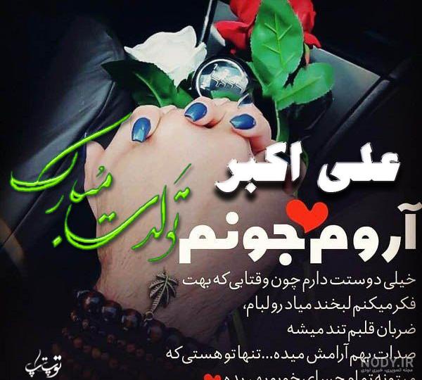 عکس و متن نوشته علی جان همسرم تولدت مبارک :: اسم نوشته مجله سرگرمی و تفریحی