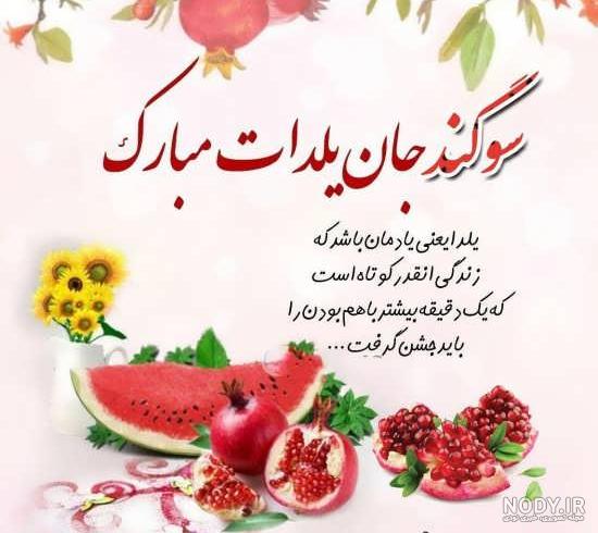 عکس و متن یلدا مبارک