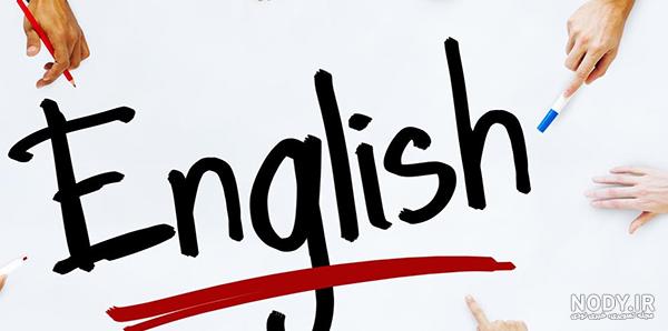 عکس در مورد زبان انگلیسی عکس در مورد زبان انگلیسی