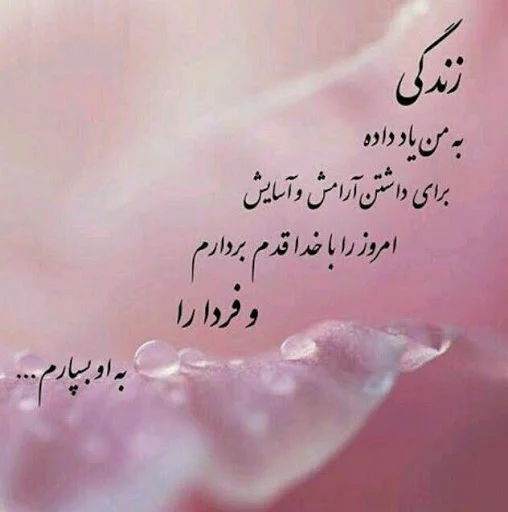 عکس نوشته آرامش بخش عکس نوشته آرامش بخش