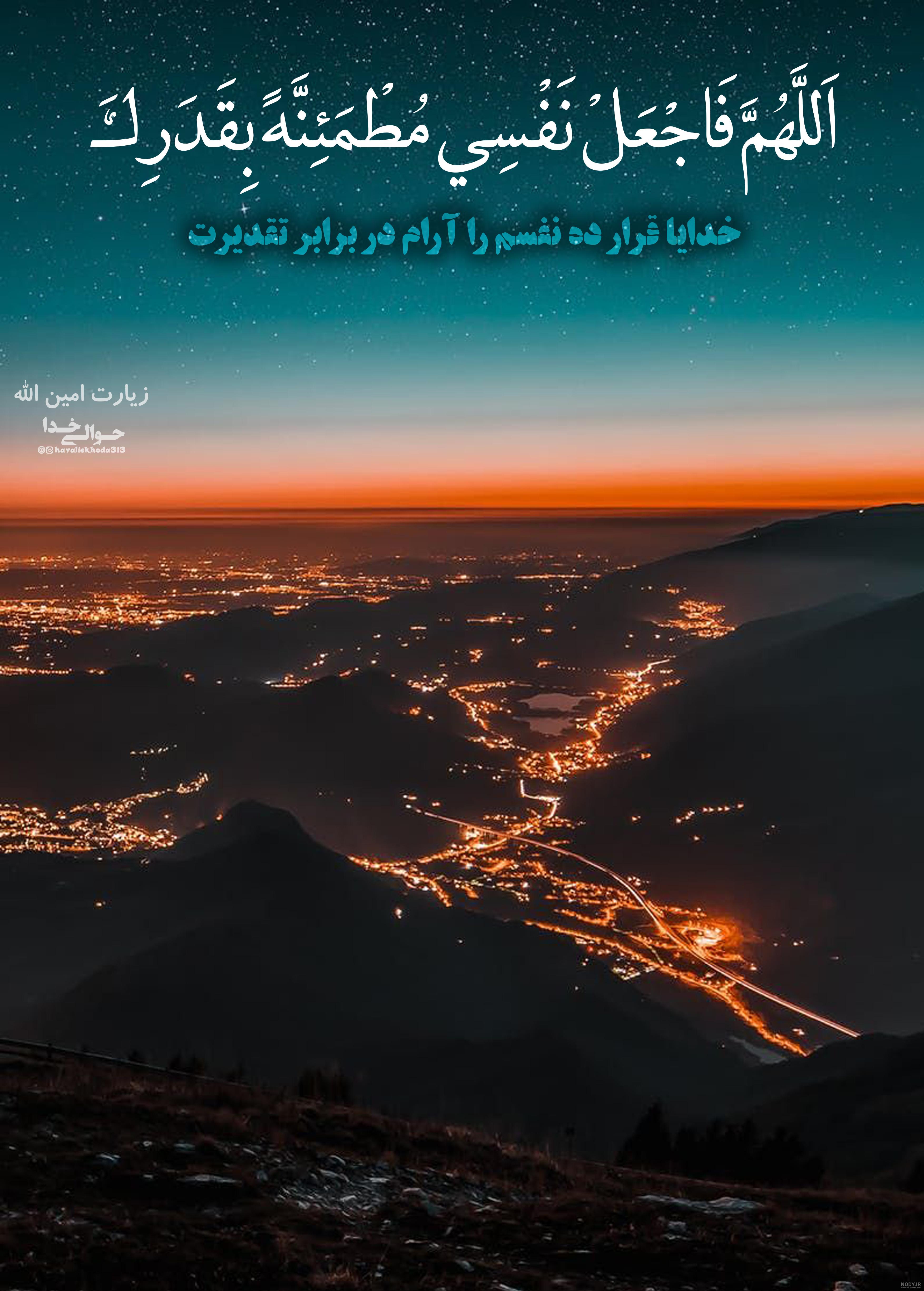 عکس نوشته آشوبم آرامشم تویی خدا عکس نوشته آشوبم آرامشم تویی خدا