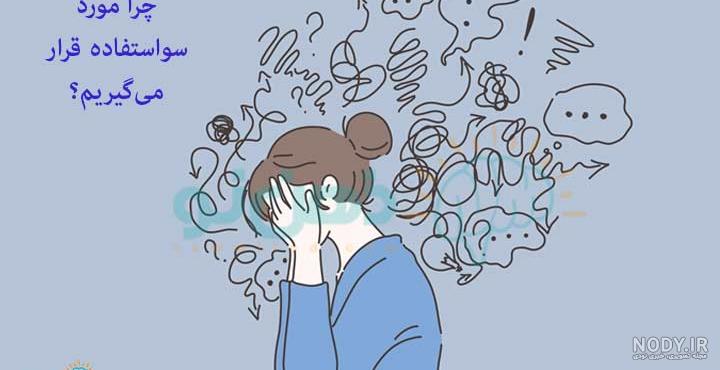 عکس نوشته اعتماد و بی اعتمادی به همراه متن و جملات زیبا - ستاره
