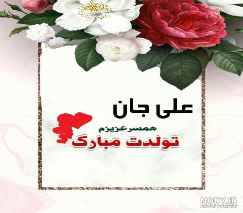 عکس نوشته برای تبریک تولد اسم علی اکبر - تــــــــوپ تـــــــــاپ