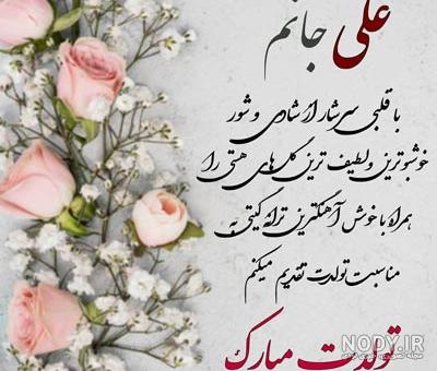 عکس نوشته های تبریک تولد به محمد و علی - تبریکده