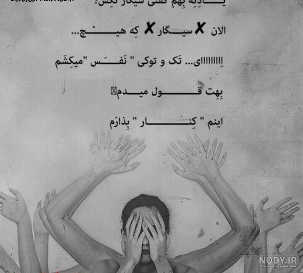 عکس نوشته تنهایی و سیگار برای پروفایل عکس نوشته تنهایی و سیگار برای پروفایل