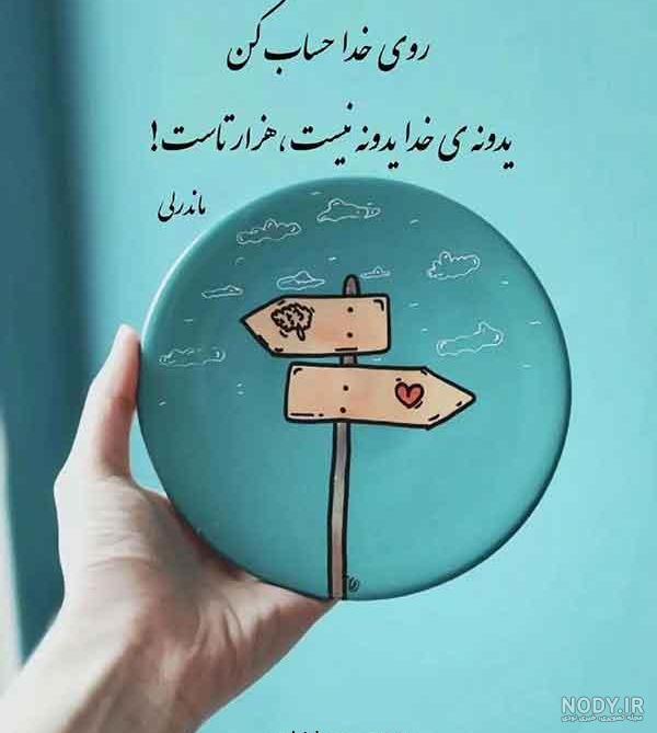 عکس نوشته خوشگل برای پروفایل + عکس خوشگل متن دار