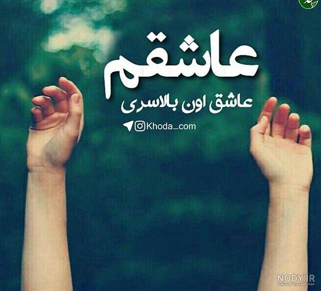 عکس نوشته دعای آرامش عکس نوشته دعای آرامش