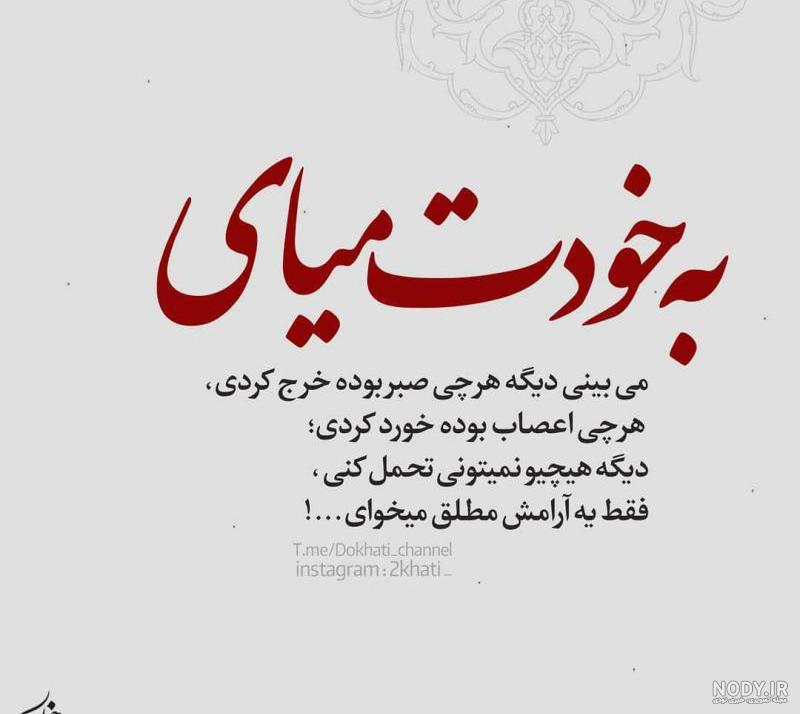 عکس نوشته های فازسنگین و آرامش بخش برای زندگی عکس نوشته های فازسنگین و آرامش بخش برای زندگی