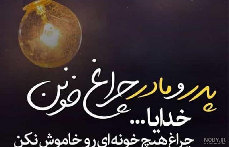 عکس نوشته و متن های زیبا و غمگین برای روز پدر فوت شده