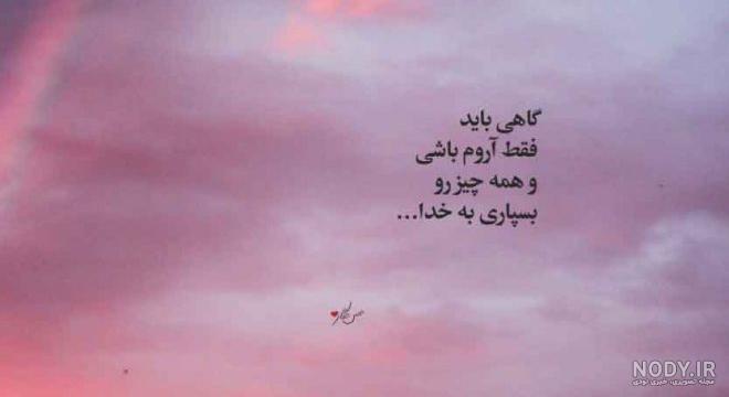 عکس نوشته ها آرامش بخش با موضوع خدا ( 33 عکس پروفایل ) - دلبرانه عکس نوشته ها آرامش بخش با موضوع خدا ( 33 عکس پروفایل ) - دلبرانه