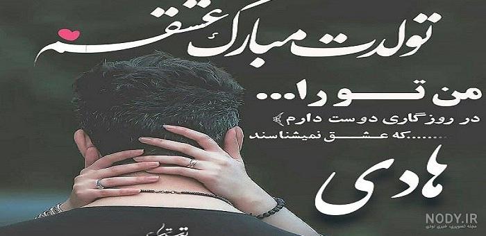 عکس نوشته پروفایل اسم هادی :: عکس پروفایل عکس نوشته پروفایل اسم هادی :: عکس پروفایل